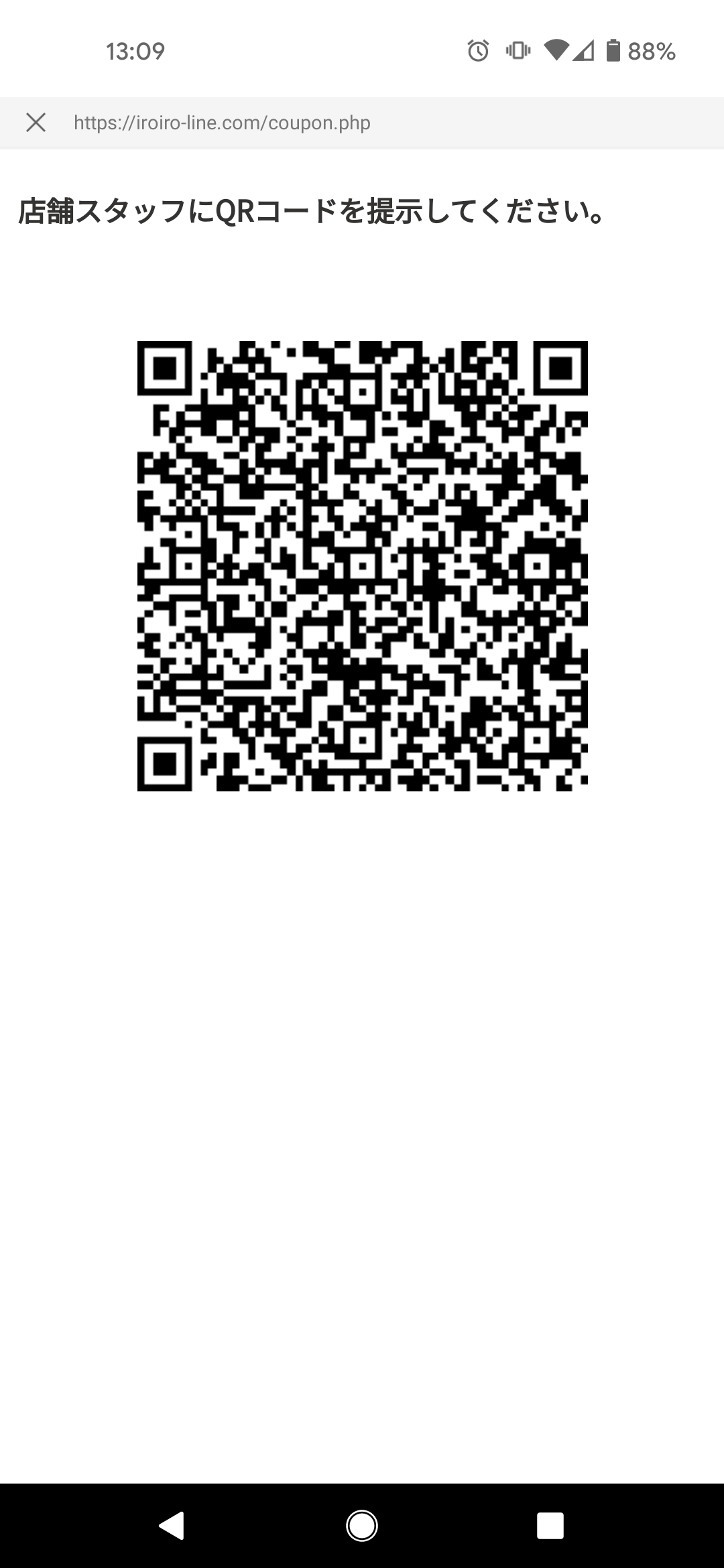 クーポン機能 | いろいろ株式会社