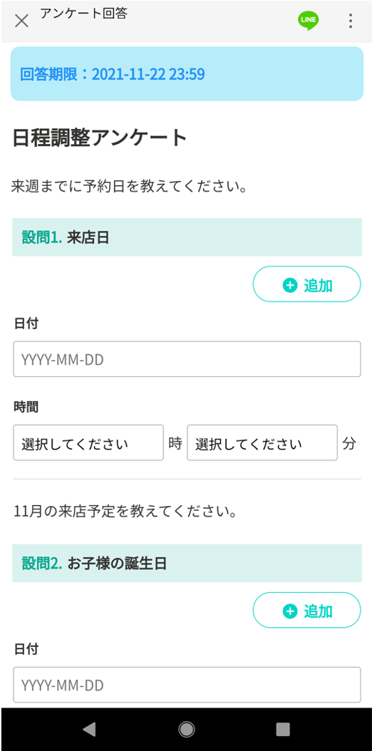 アンケート お問合せフォーム 機能 いろいろ株式会社